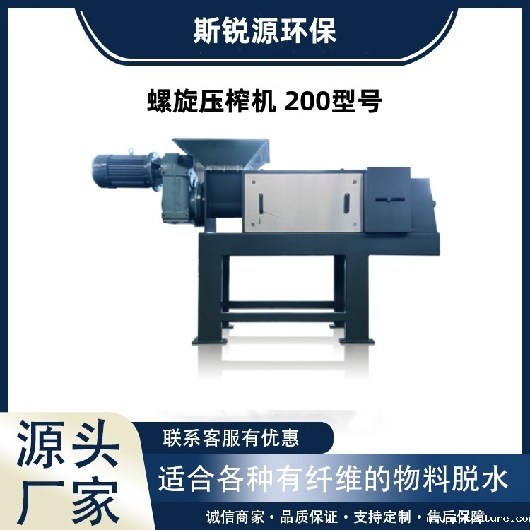 单双螺旋挤压压榨脱水机