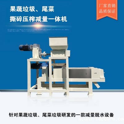 果蔬垃圾处理设备 果蔬垃圾处理设备