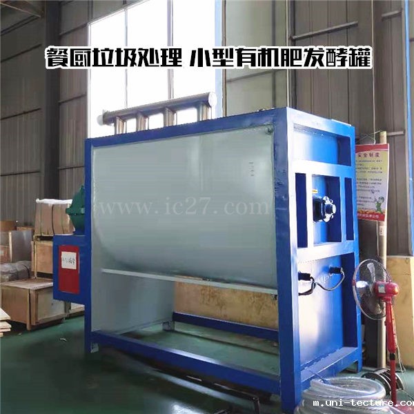 餐厨垃圾发酵设备